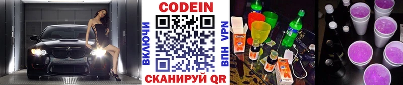 где купить   OMG ТОР  Codein напиток Lean (лин)  Полевской 